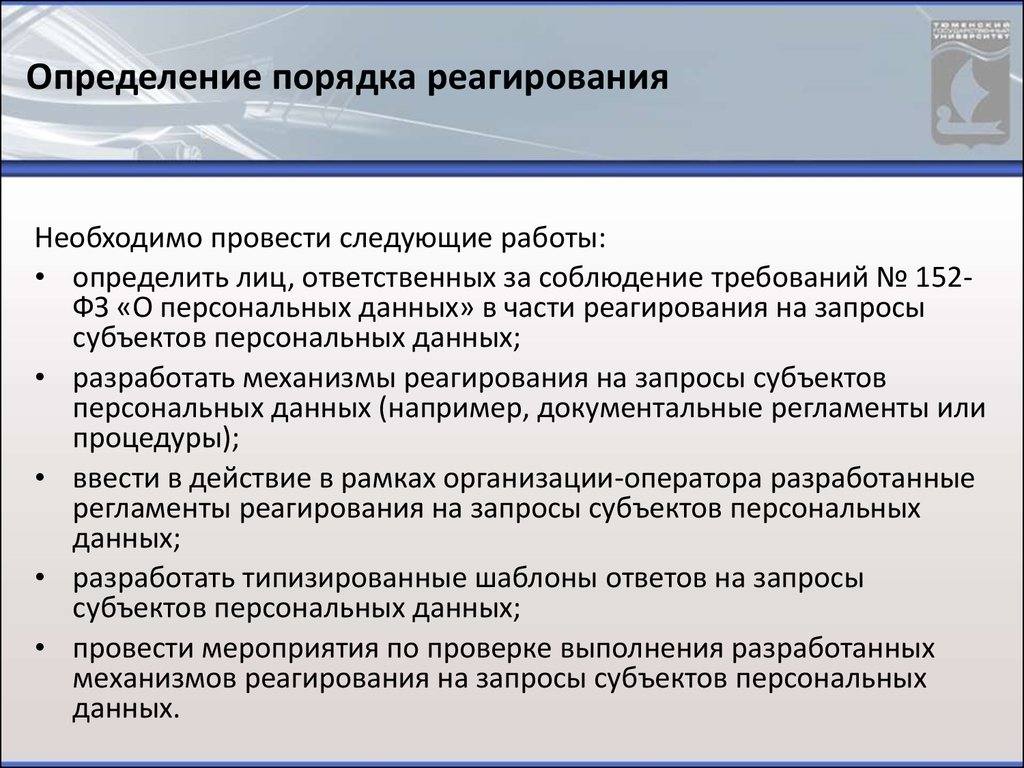 Ксоб. Процедуры реагирования и заявления заинтересованных сторон. Как определить область реагирования. Процедуры реагирования на инфляцию. Средний уровень реагирования определение понятия.