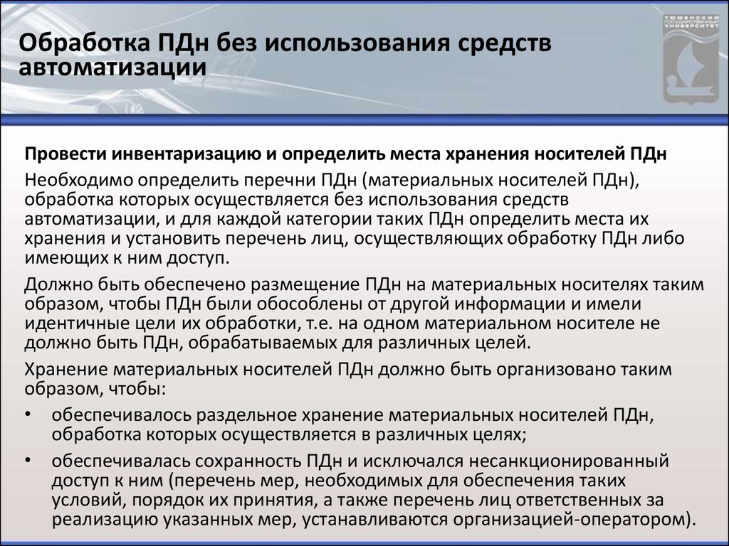 Инструкция по учету и хранению съемных носителей персональных данных образец