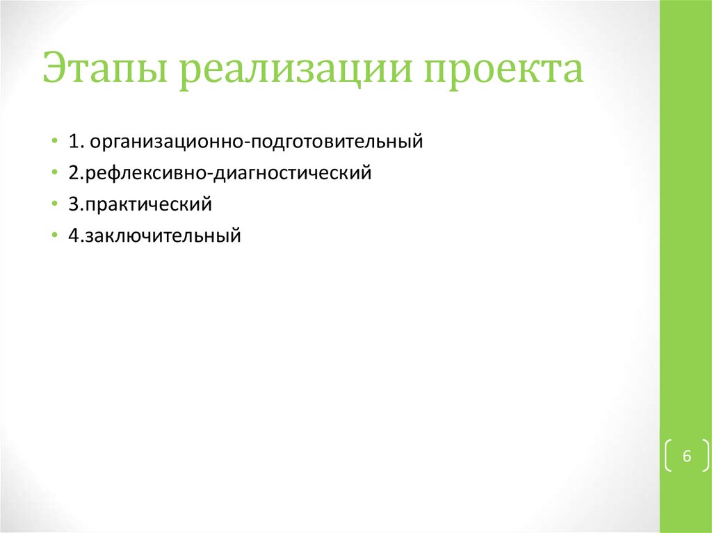 Стадии подготовительного этапа разработки творческого проекта