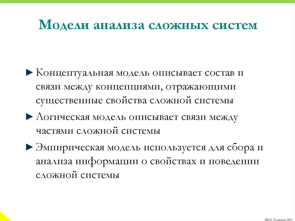 Сложное исследование. Пример анализа сложной системы. Анализ сложных систем. Методы анализа сложных систем. Проблемы исследования сложных систем.