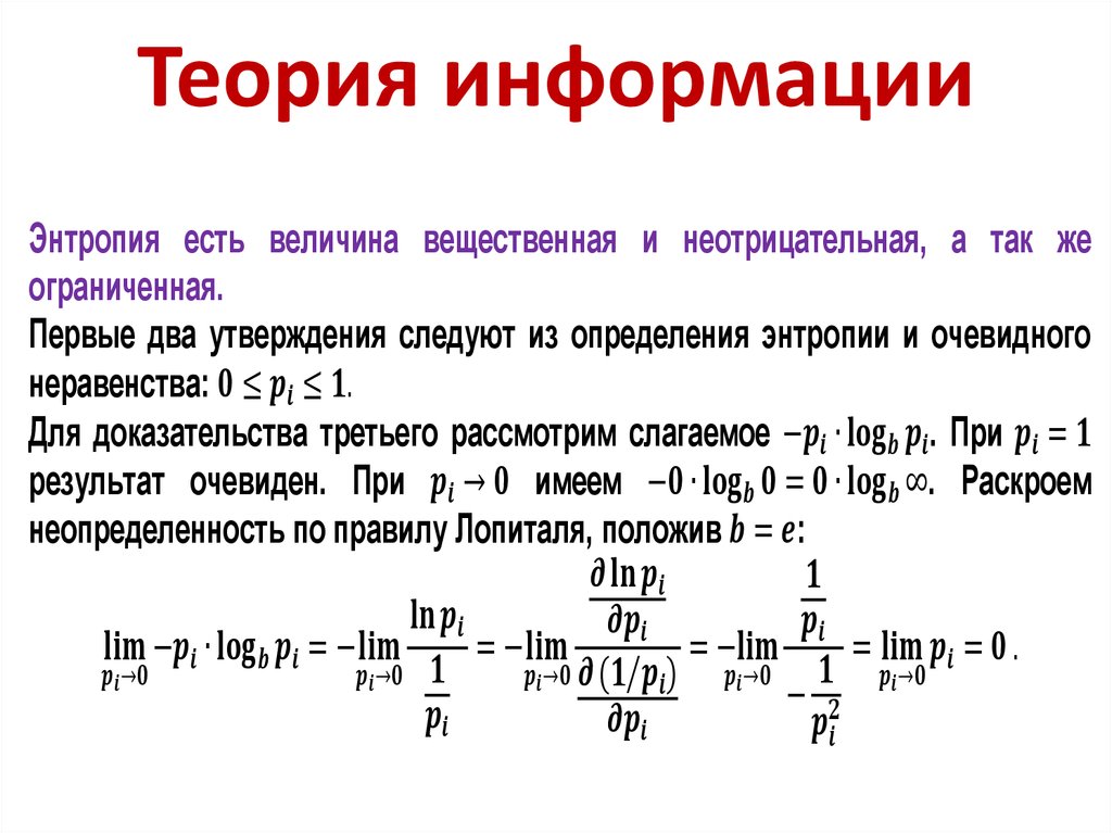 Теория информации