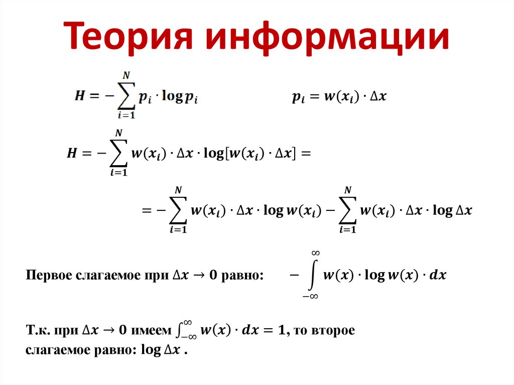 Теория информации