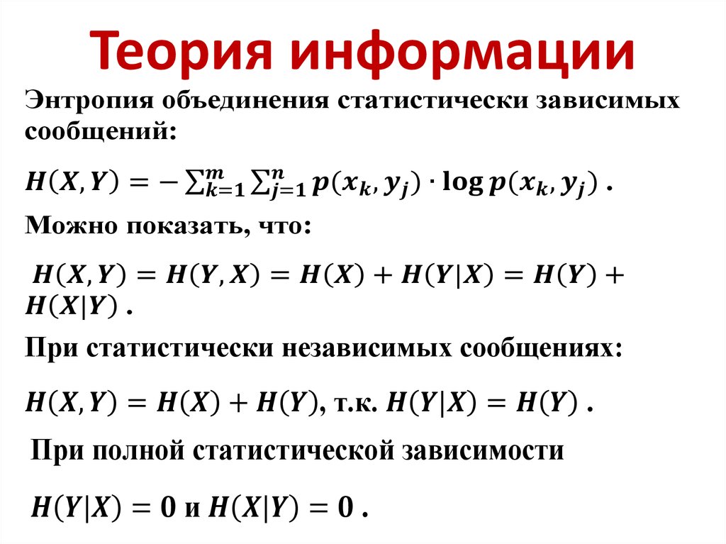 Теория информации