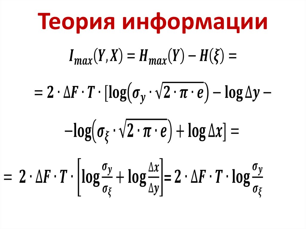 Теория информации