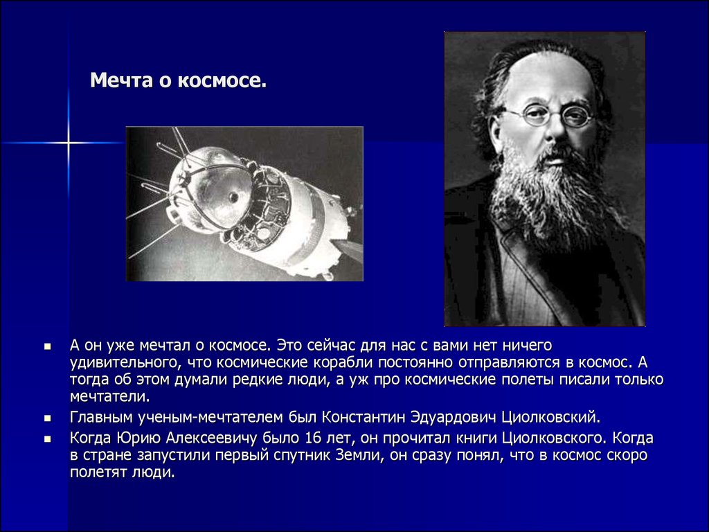 В каком году отправился в космос. Мечты Циолковского о космосе. Высказывания Циолковского о космосе. Основатель космоса Циолковский. Циолковский цитаты о космосе.