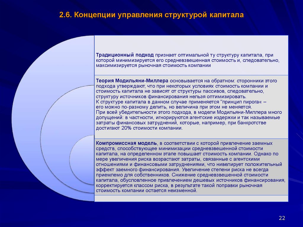 При формировании структуры капитала для инвестиционного проекта следует учитывать что