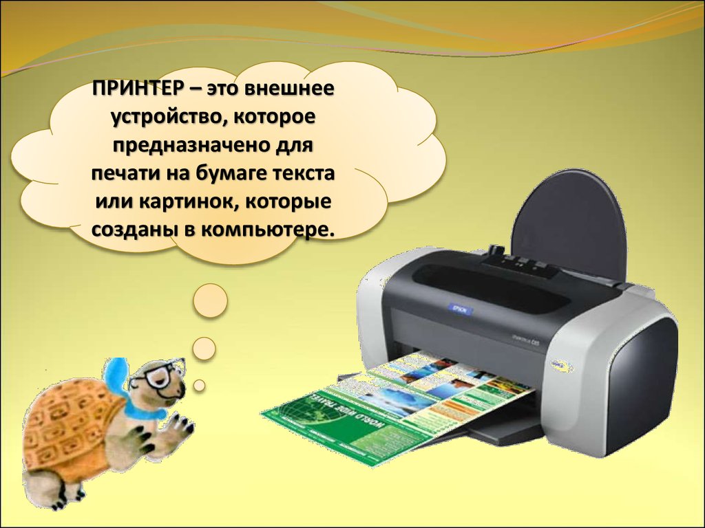 Одного картриджа хватает чтобы напечатать 2500 страниц текста без картинок при печати картинок