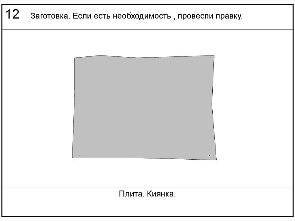 Технологическая карта совок металлический