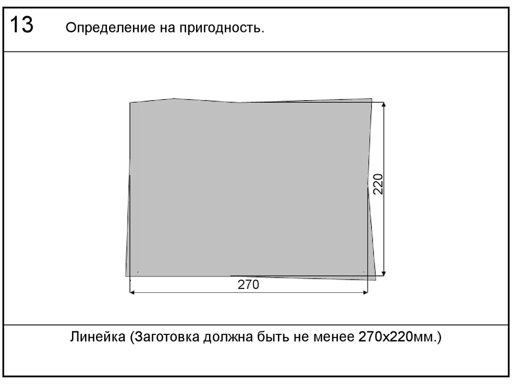 Чертеж совка из тонколистового металла