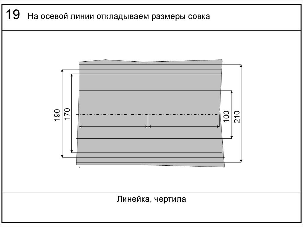 Чертеж металлического совка