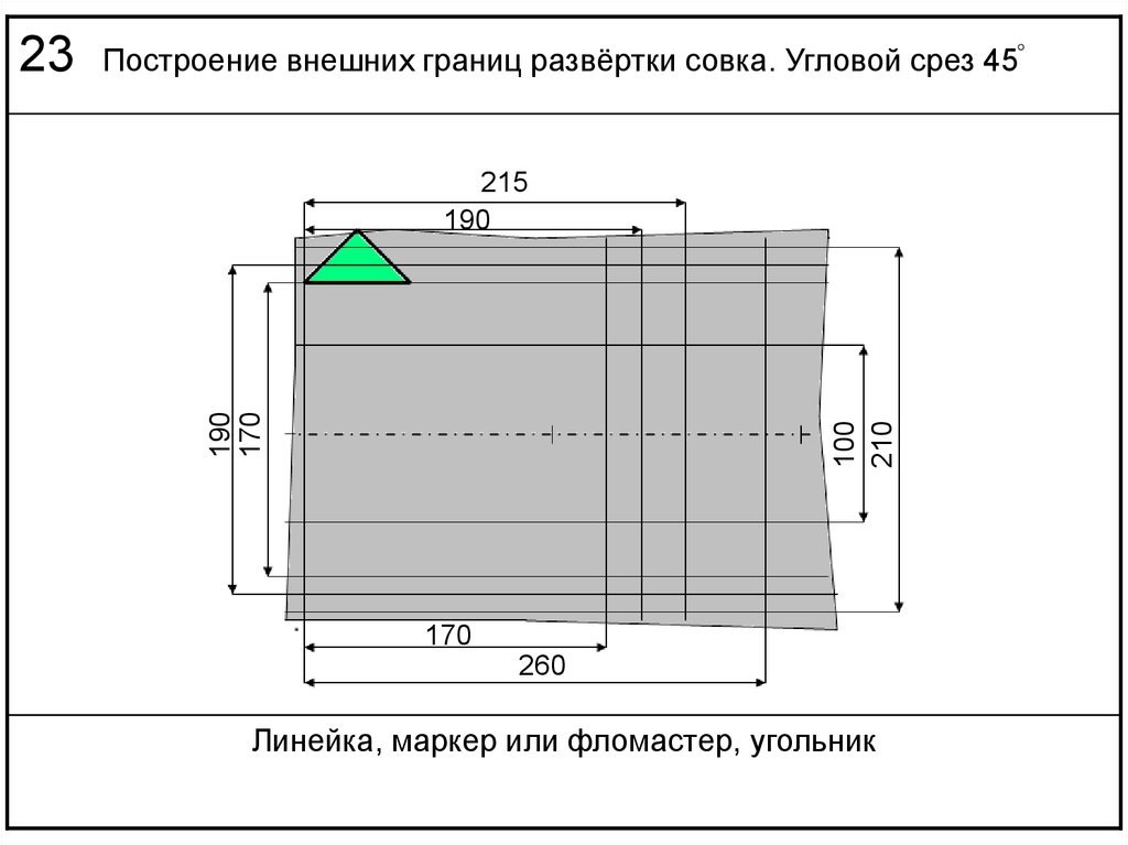 Чертеж совка из тонколистового металла