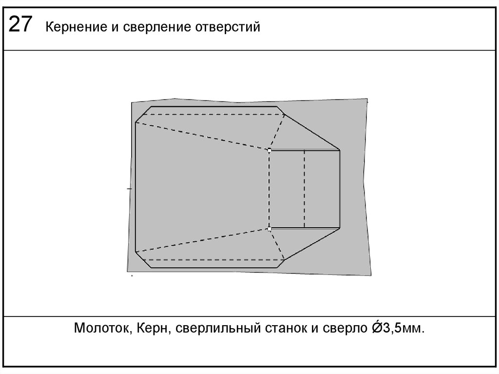 Развертка совка из жести чертеж