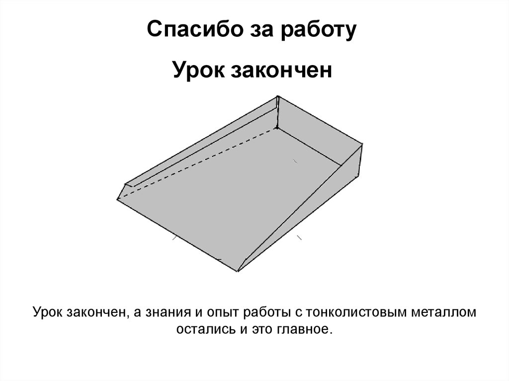 Творческий проект совок