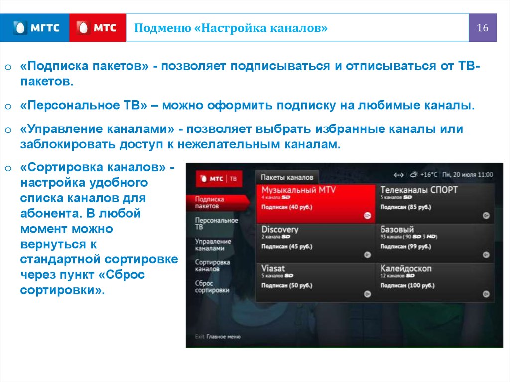 Возможностью каналу. Подписка пакет. Подписка пакет x5. Оформить подписку на каналы спорт. Шкала пакетов подписки.