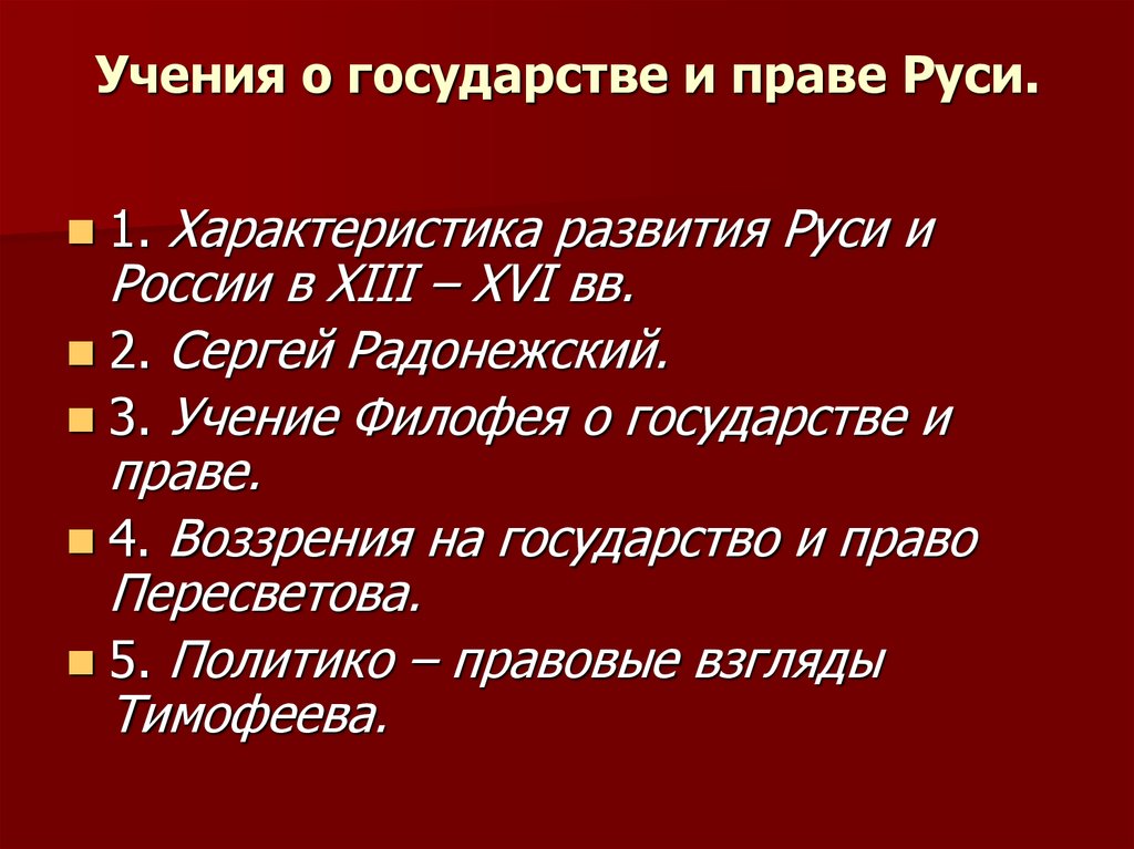 Учение о государстве