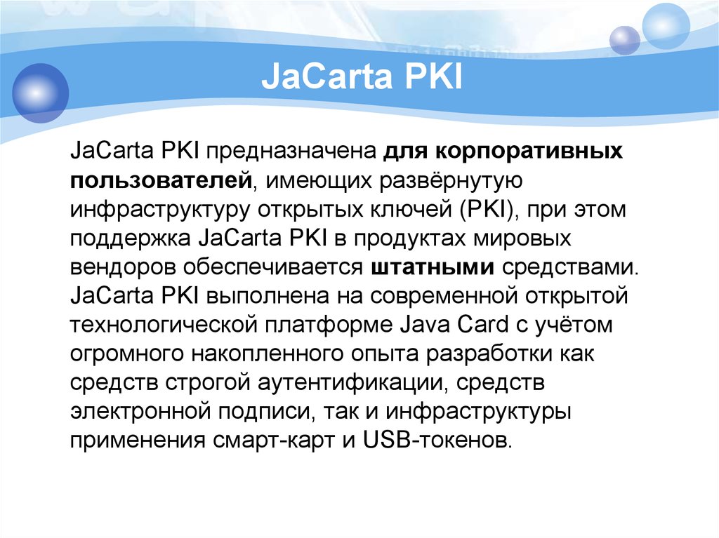 JaCarta PKI