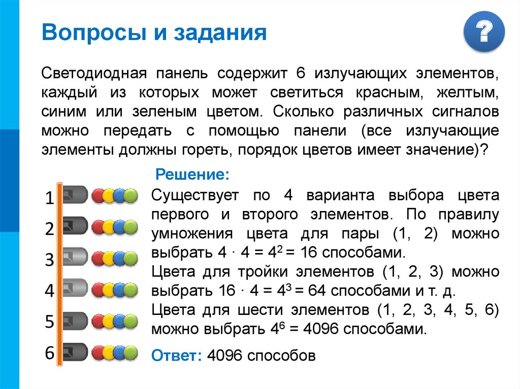 Сколько цветов содержит. Светодиодная панель содержит 6 излучающих элементов каждый. Светодиодная панель содержит пять излучающих. Светодиодная панель содержит 6 излучающих элементов. Светодиодная панель содержит 5 излучающих элементов каждый.