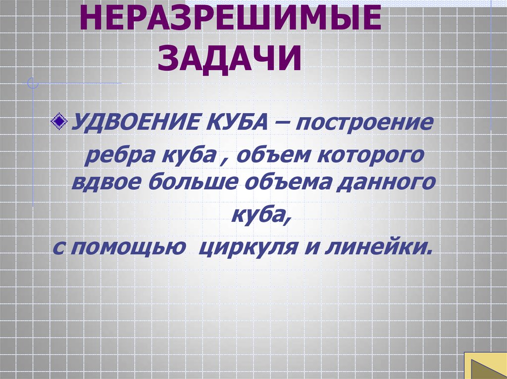 Задача про математиков. Нерешаемая задача. Нерешаемые математические задачи. Самые нерешаемые задачи. Нерешённые задачи математики.