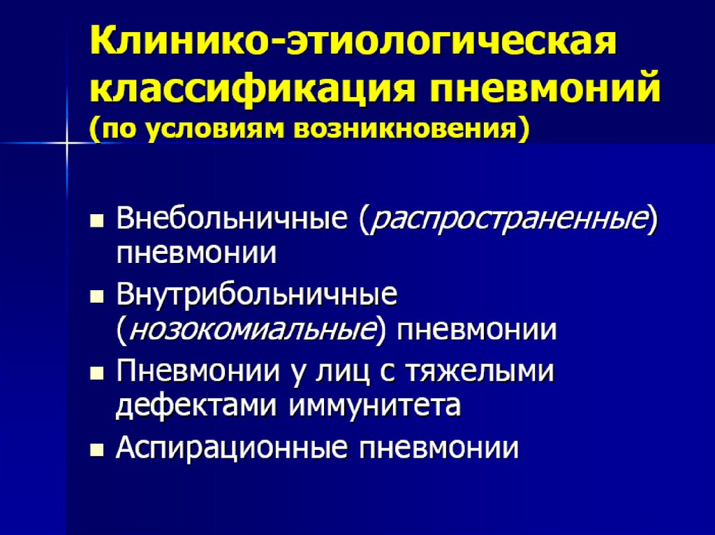 Для нозокомиальной пневмонии характерно