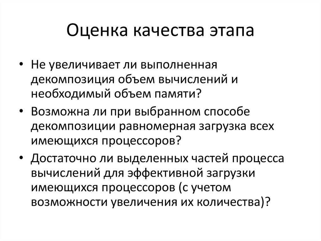 Увеличение этап