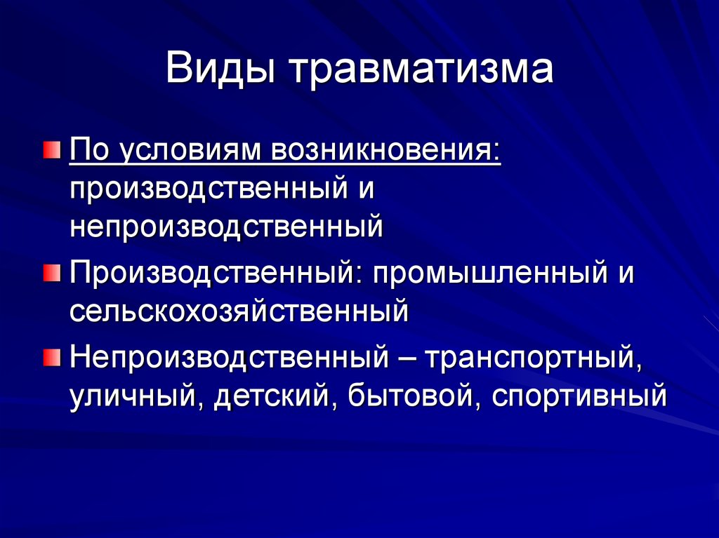 Понятие травматического токсикоза презентация