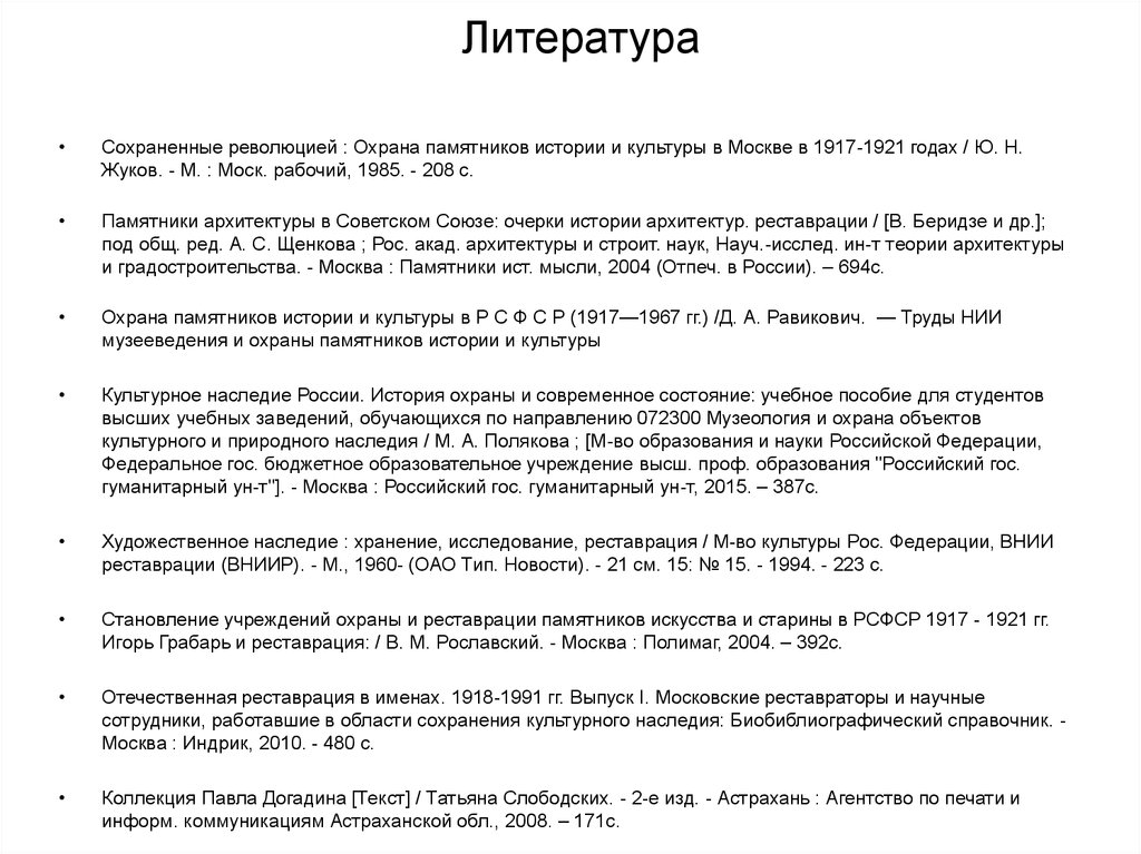 Литература