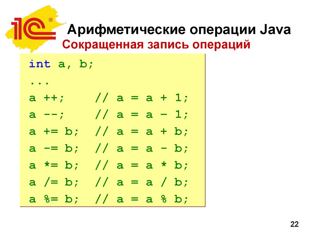 Арифметические операции символ. Арифметические операции в java. Математические операции в java. Java знаки операций. Логические и арифметические операции java.