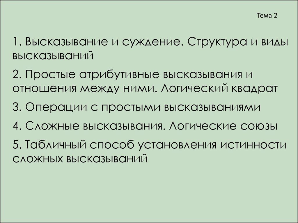 Виды цитат. Структура высказывания. Тема высказывания это. Виды афоризмов.