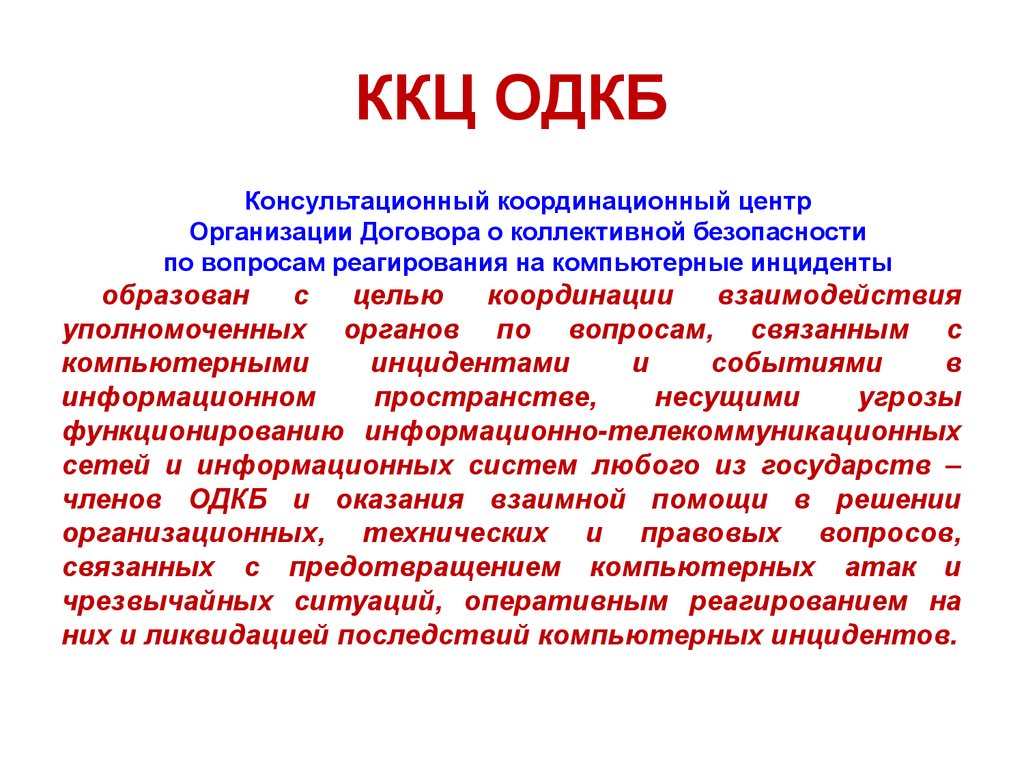 План реагирования на компьютерные инциденты и принятия мер по ликвидации последствий компьютерных