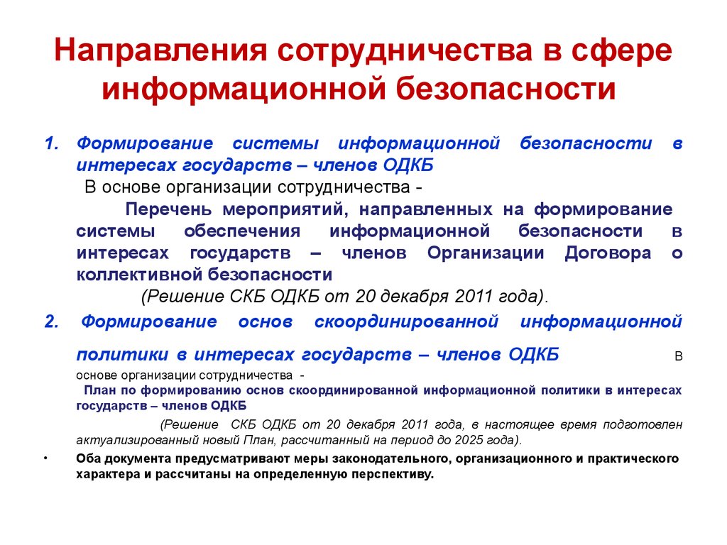 Информационное обеспечение деятельности. Направления информационной безопасности. Направления в сфере информационной безопасности. Перечислите основные направления информационной безопасности.. Основные цели обеспечения информационной безопасности.