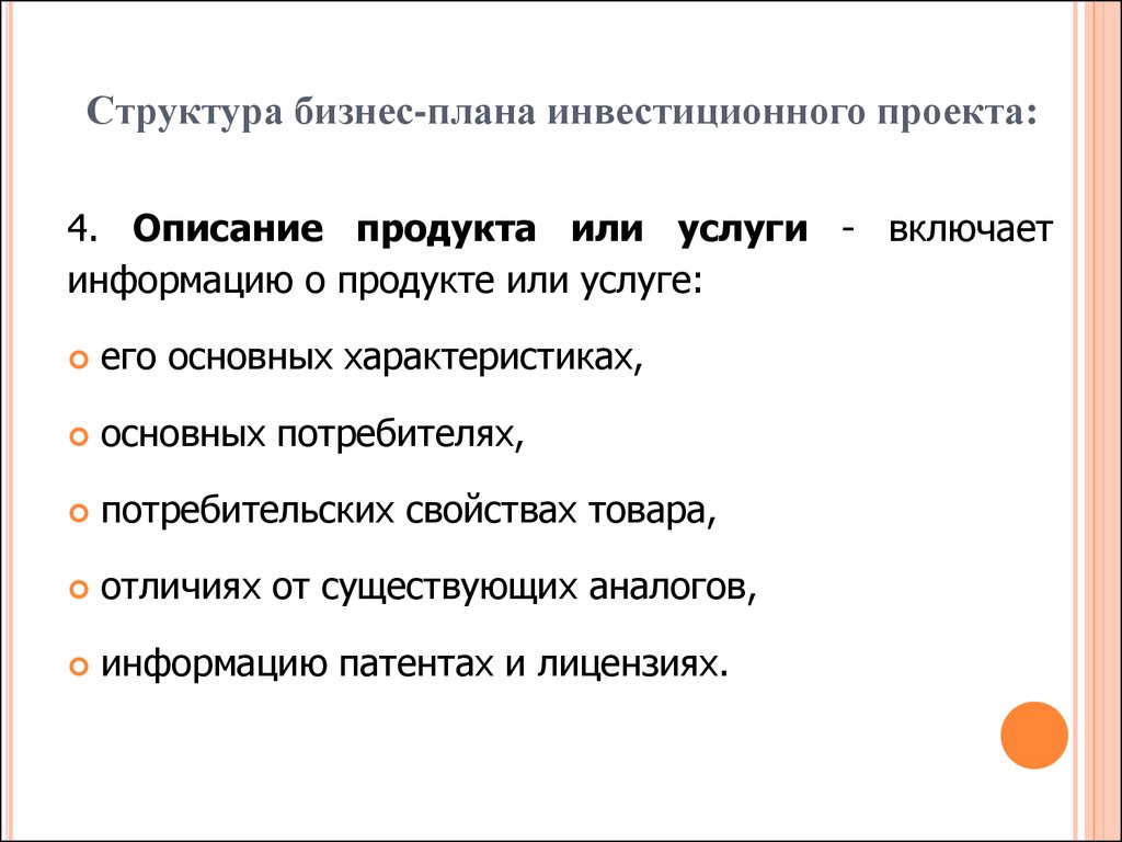 Кого затрагивает в меньшей степени бизнес план инвестиционного проекта