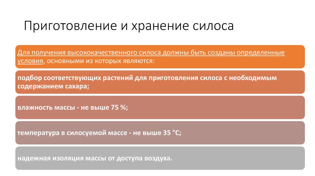 Температура силоса. Технология приготовления силоса. Технологии закладки силоса. Технология приготовления силоса кратко. Силосование технология приготовления.