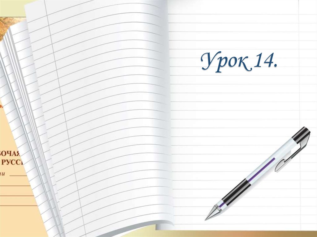 Заполнение конверта. Упражнения. (Урок 14) - презентация онлайн