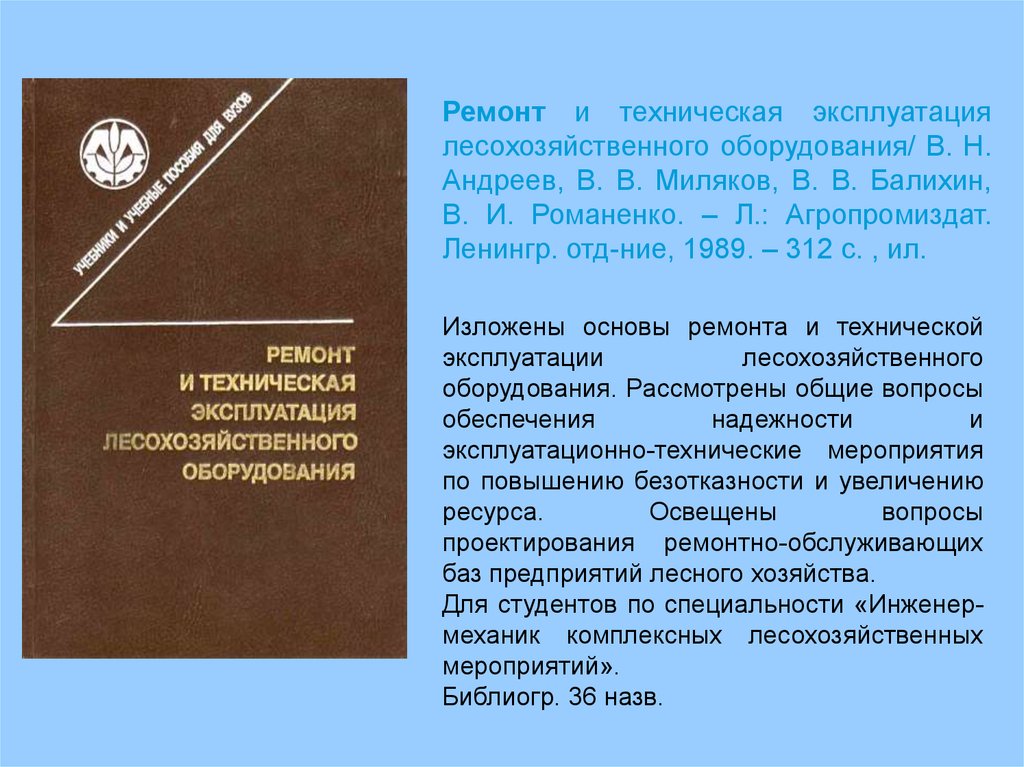 Эксплуатационно технические. Техническая эксплуатация воздушных судов книга. Техническая эксплуатация воздушных судов учебник.