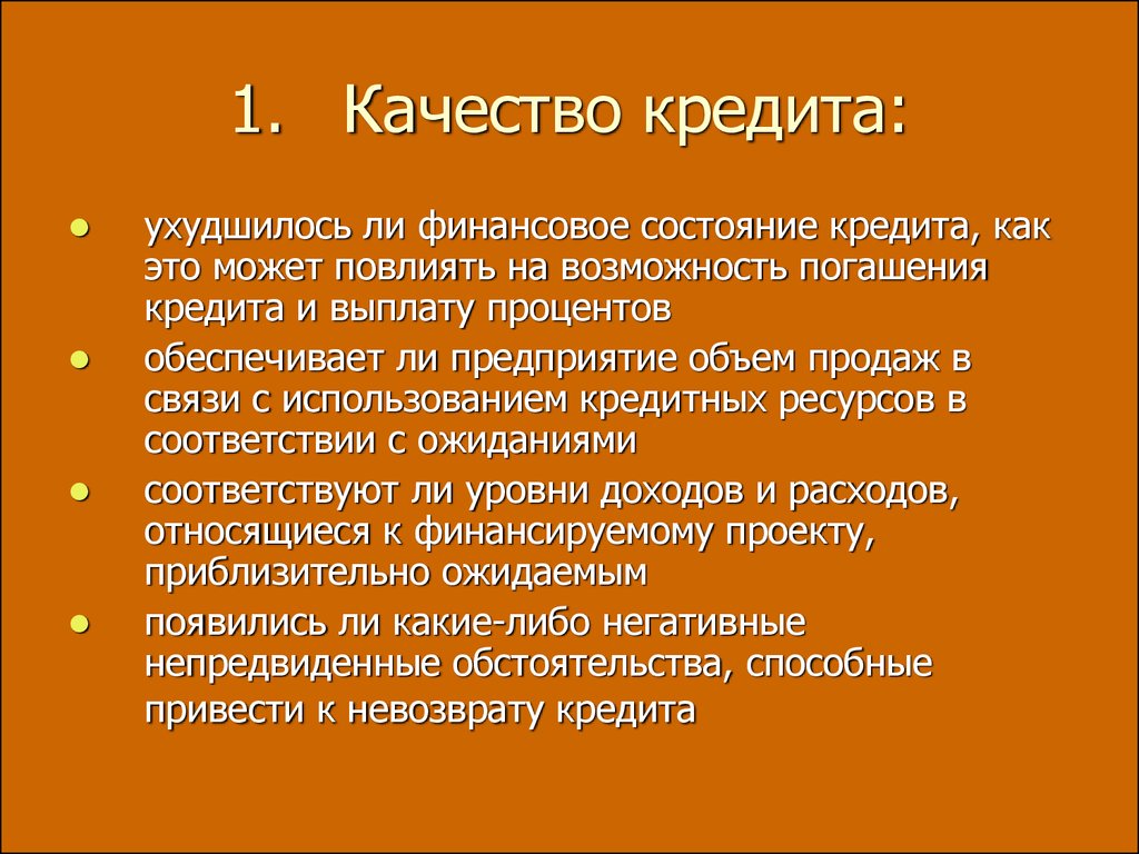 Качество кредитов. Категории качества кредита. Качество ссуды. 5 Категорий качества кредита. Как определить качество кредита.