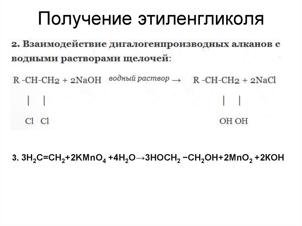 Взаимодействие этиленгликоля