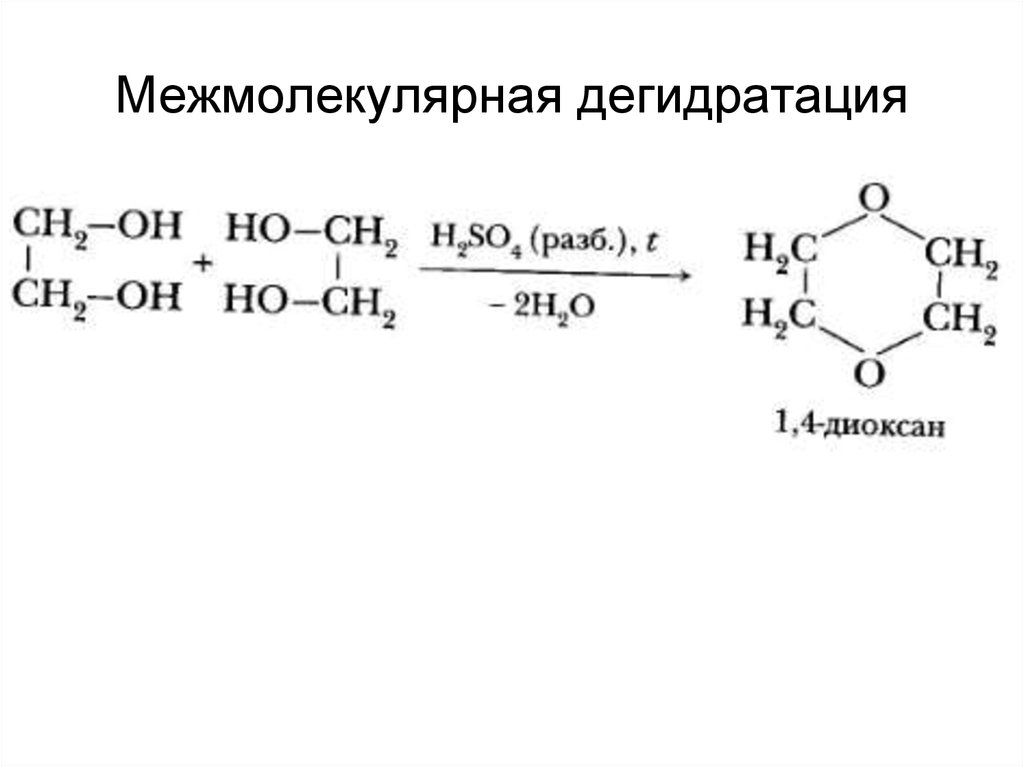 Этиленгликоль схема реакции