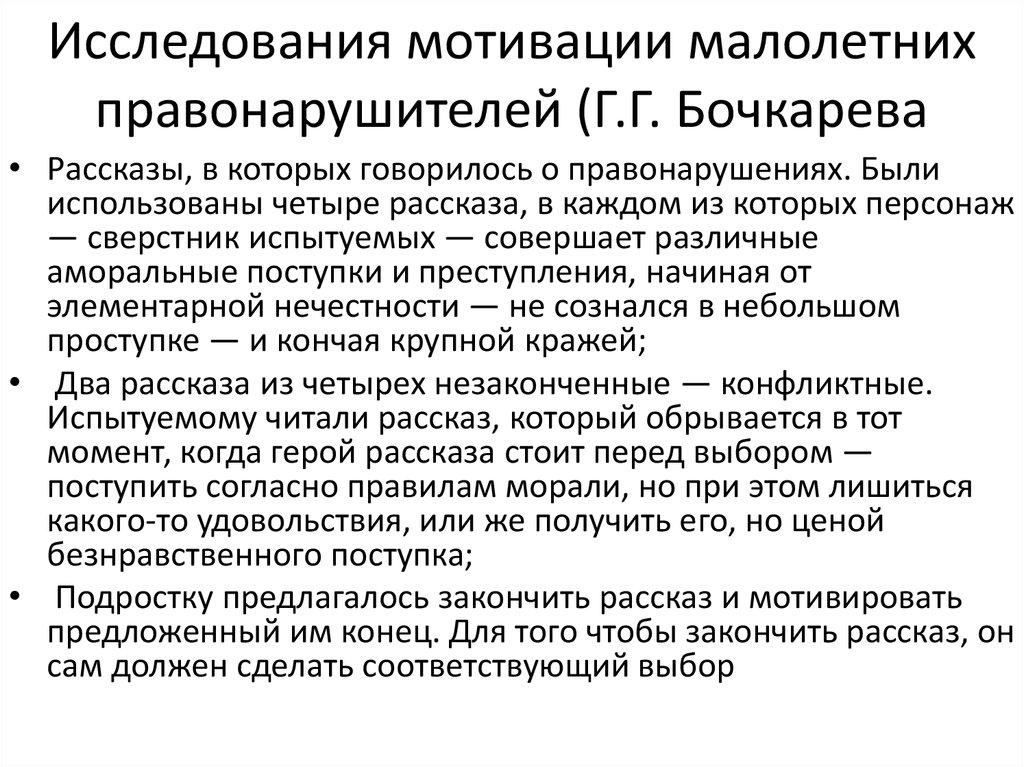 Безнравственные поступки. Безнравственные поступки примеры. Безнравственное поведение примеры. Безнравственный поступок это. Ситуации безнравственного поступка.