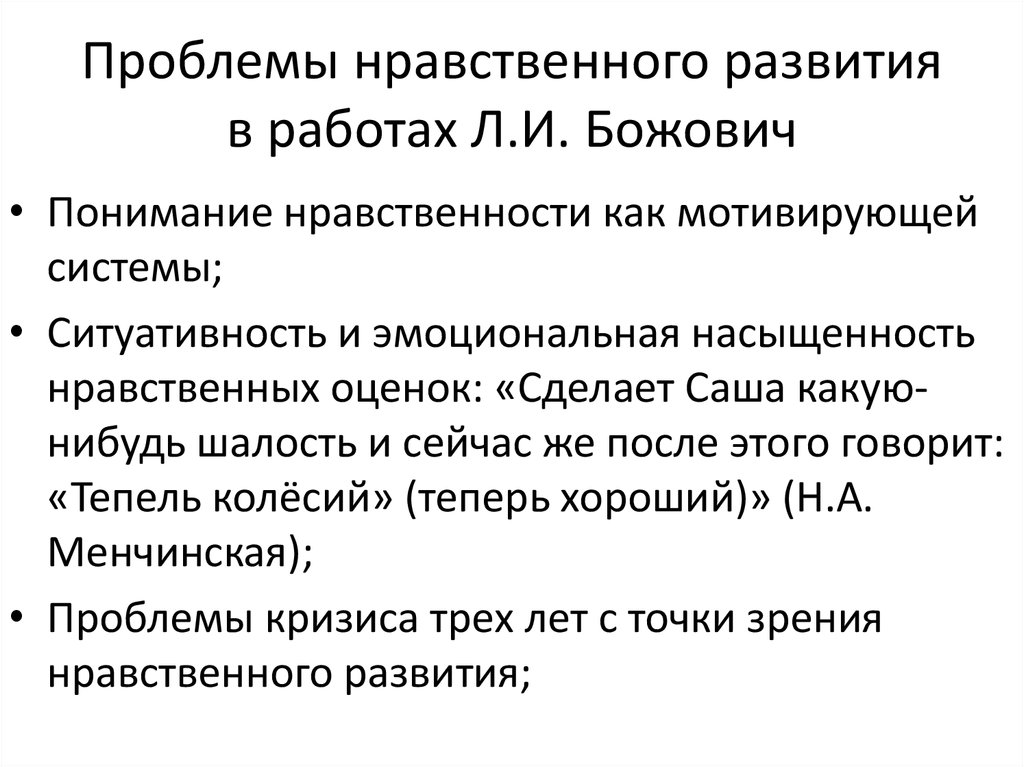 Нравственные проблемы живи и помни. Как понять нравственные проблемы. Обмен нравственная проблематика. Реферат развитие потребностей по л.и. Божович кратко.