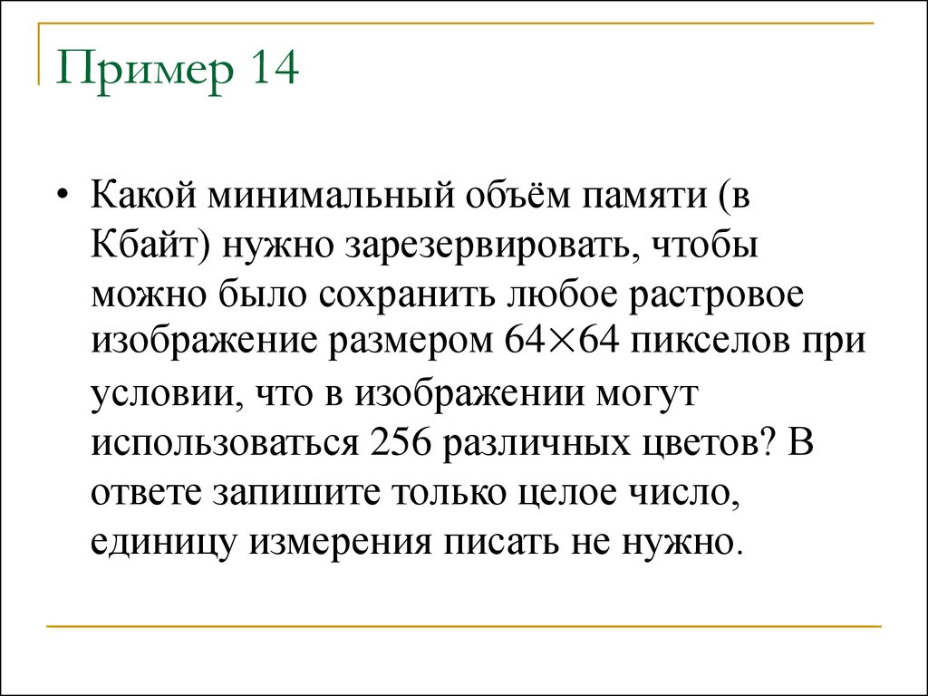 Какой минимальный объем памяти 128 128. Какой минимальный объём памяти (в Кбайт). Какой минимальный объём памяти в Кбайт нужно зарезервировать чтобы. Какой минимальный объем памяти в килобайтах. Минимальный объём памяти нужно зарезервировать 256 на 256.