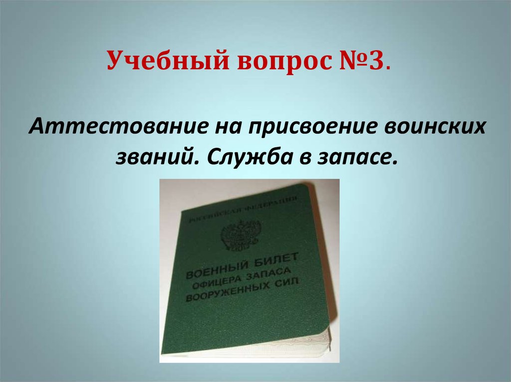 История создания общевоинских уставов. Общевойсковой устав. Общевойсковой устав СССР. К общевоинским уставам не относится:.