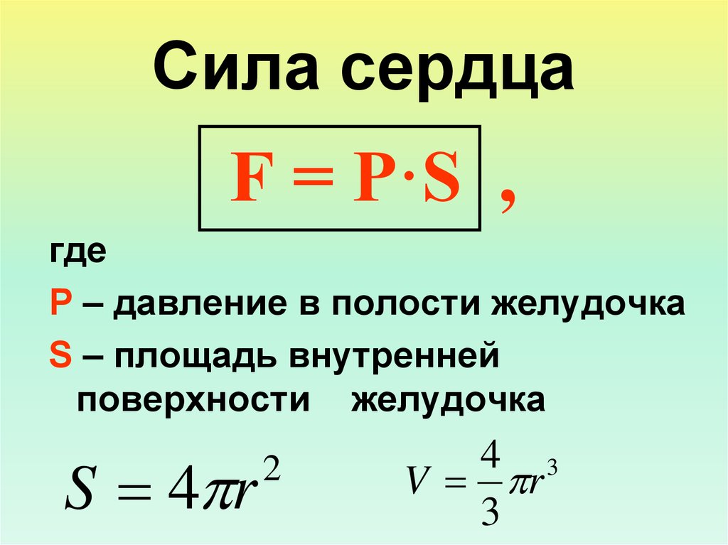 S f уравнение