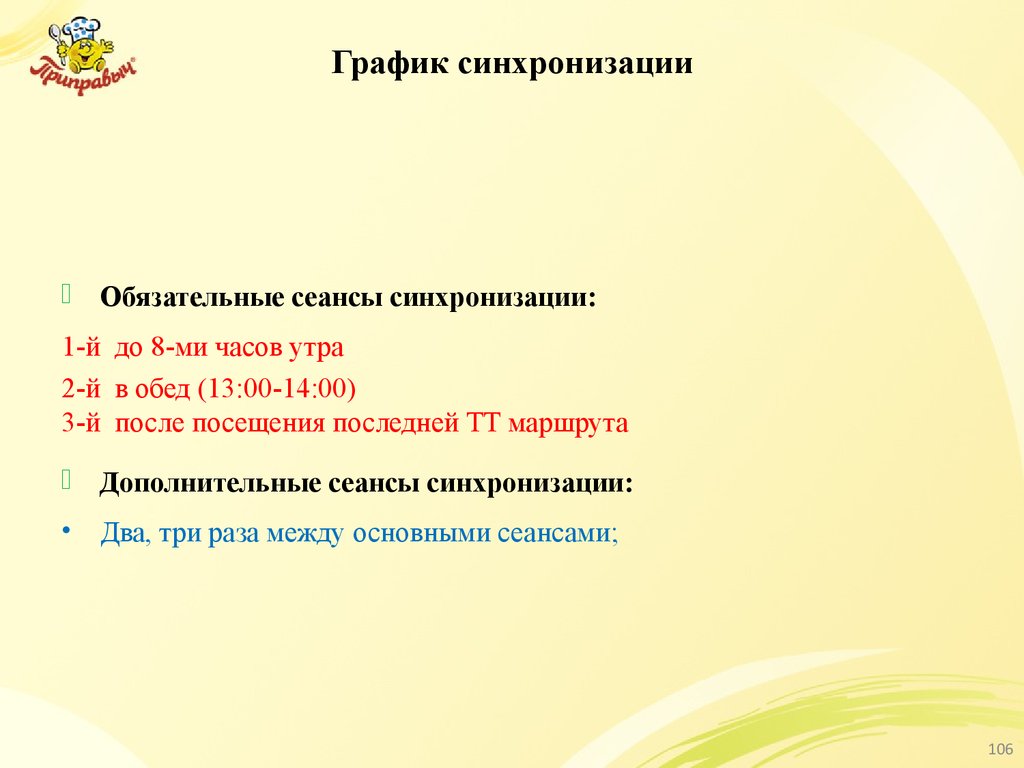 Диаграмма синхронизации. График синхронизации. График синхронизации на производстве.