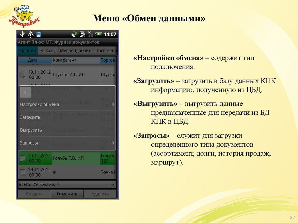 2 плюс 2 программа. Агент плюс. Агент+ программа. Агент+ 2.0. Агент плюс интерфейсы.