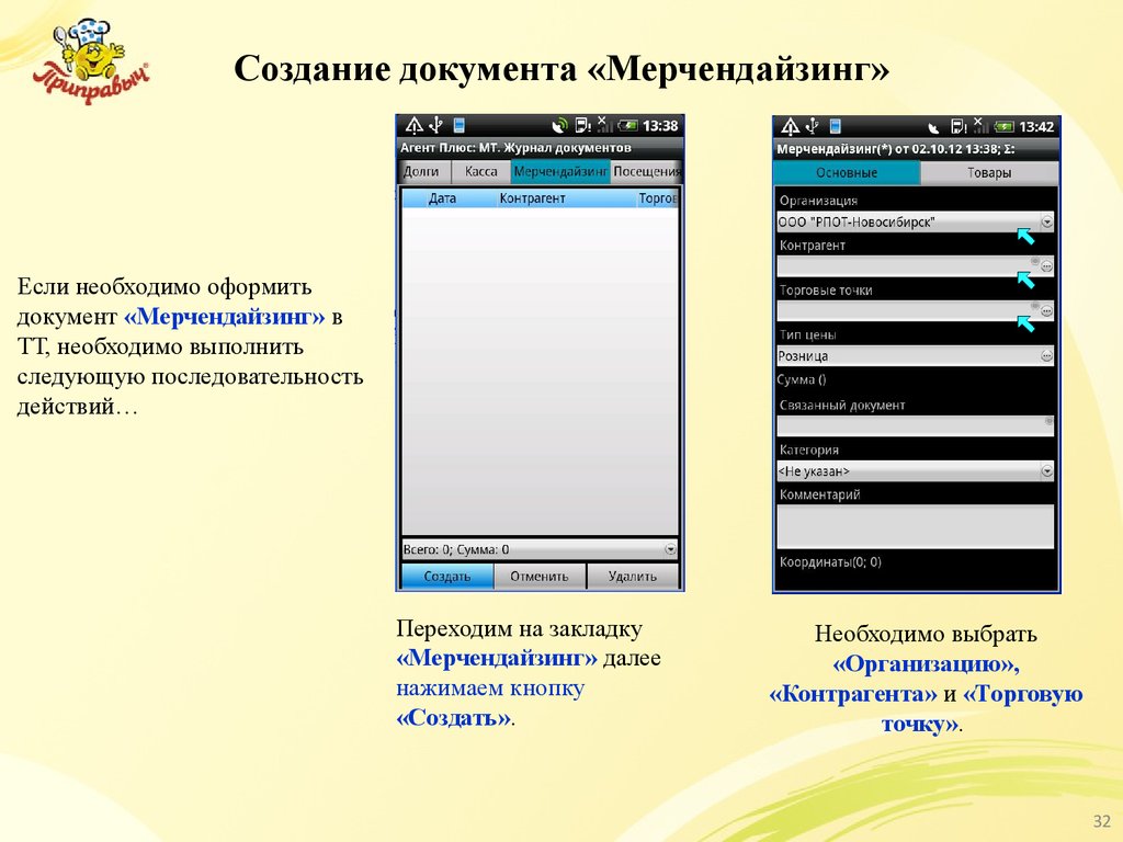 Бесплатная мобильная торговля. Агент плюс мобильная торговля. Приложение для торговых агентов. Агент плюс: мобильная торговля 3.0. Программа агент плюс для торговых.