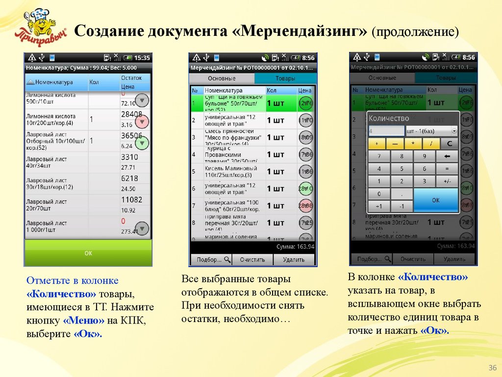 Бесплатная мобильная торговля. Агент плюс мобильная торговля. Мобильная торговля приложение. Торговый представитель с КПК. Агент плюс: мобильная торговля 3.0.