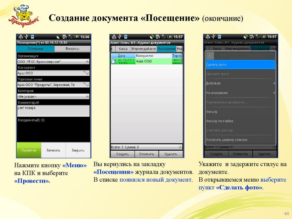 2 посещения. Агент плюс. Агент плюс мобильная торговля. Программа агент плюс для торговых. Агент плюс 2.0.