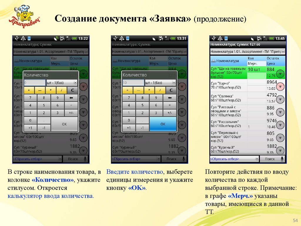 Калькулятор открытие продаж. Открой калькулятор. Агент плюс мобильная торговля. Калькулятор открыть 13:4.