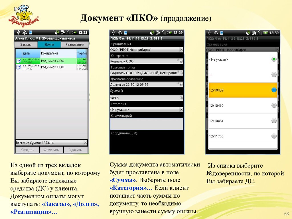 Активируй мобильный плюс. Агент плюс. Агент плюс интерфейсы. Агент плюс 2.0. Программа агент плюс для торговых.