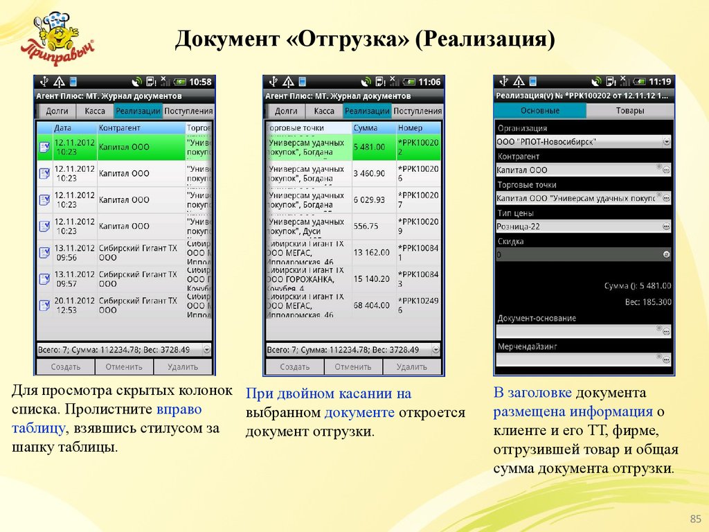 Программа плюс. Агент плюс. Агент плюс мобильная торговля. Программа агент плюс. Программы для торговых агентов.